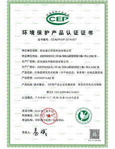 环境保护产品认证证书