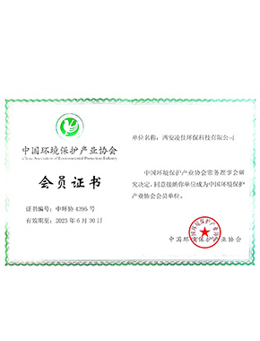 中国环境保护产业协会-会员证书